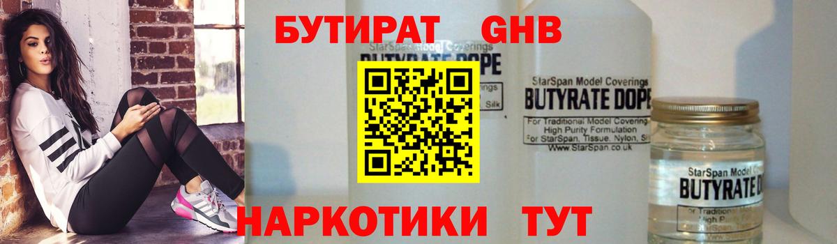 Бутират бутандиол  Вход с VPN  Новодвинск 