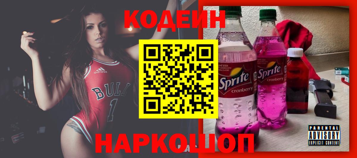 Кодеиновый сироп Lean напиток Lean (лин)  Вход с VPN  Кодеин напиток Lean (лин)  Новодвинск 