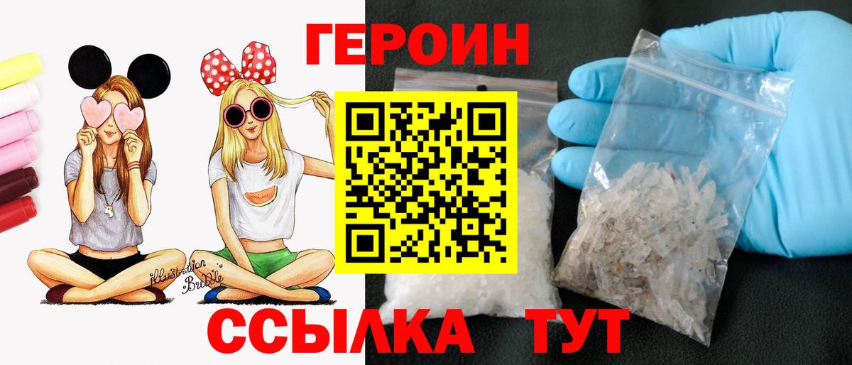 Героин Heroin Новодвинск