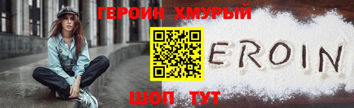 Героин герыч  Вход с VPN  ГЕРОИН  Новодвинск 